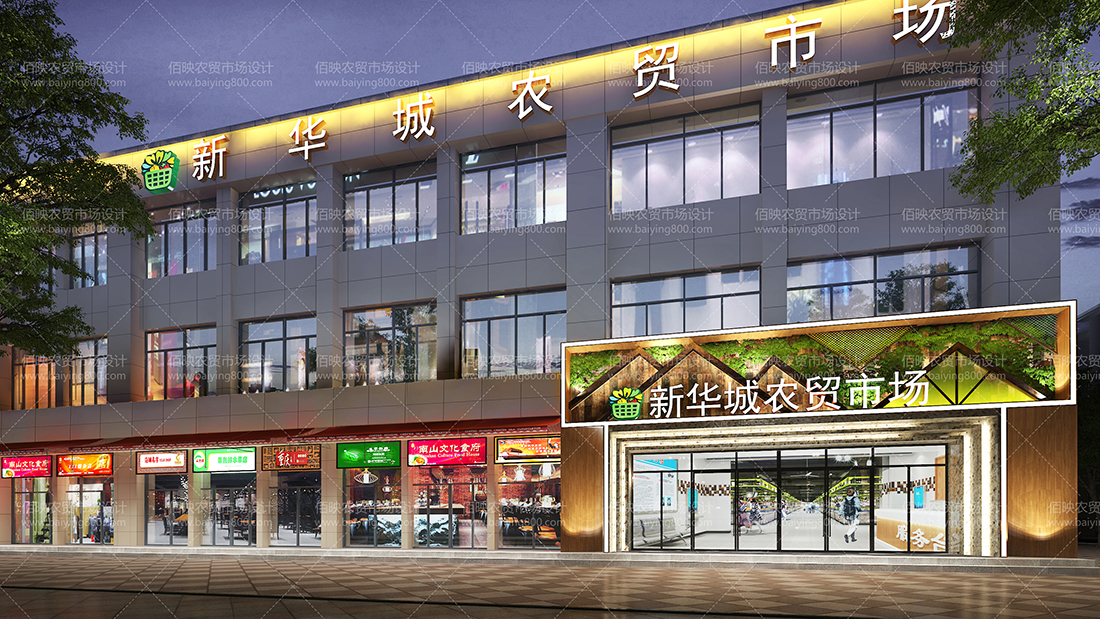 農(nóng)貿(mào)市場改造