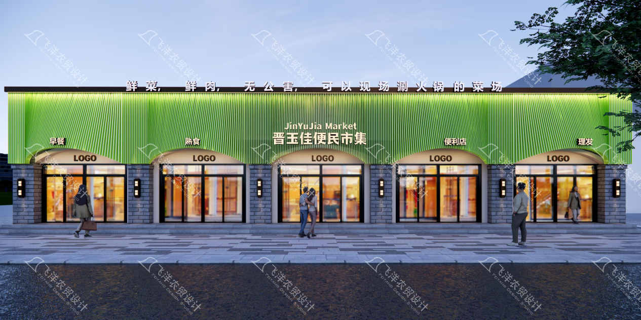 設(shè)計案例：太原晉玉佳便民市集